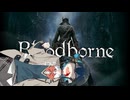 【Bloodborne】ぶらっどモカぼん その8【VOICEPEAK実況】