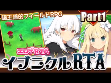 【エロゲRTA】イブニクルRTA_4:58:12_part1