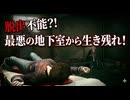 #18【HEAVY RAIN 心の軋むとき】折り紙殺人鬼とは別のヤバい殺人鬼に捕まった！【ヘビーレイン】