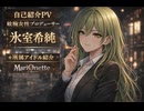 【オリキャラ自己紹介PV】　敏腕女性プロデューサー　氷室希純＋所属アイドル紹介　【AIアニメーション動画】
