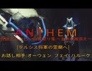 ［Anthem］会話とムービーの煮凝り集　～主声の雑添え～　１２話目