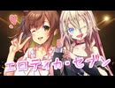 【CeVIO AI】エロティカ・セブンを歌ってもらった【IA・さとうささら】