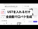 USTリップシンクジェネレーター