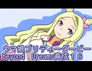 ウマ娘プリティーダービーBeyond　Dreams育成１６