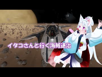 [Elite:Dangerous]イタコさんと行く海賊退治#69　Kestrel Mk.2（和名：チョウゲンボウ Mk.2）