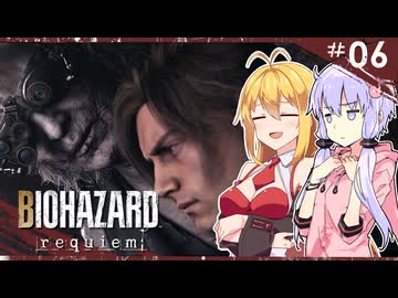 【バイオハザードレクイエム】グレースには恐怖を、屍者にも恐怖（レオン）を。ゆかマキ実況プレイ #06【VOICEROID実況】