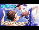 劇場版アニメ『メダリスト』ウルトラティザーPV｜2027年劇場公開