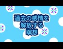 罪悪感を手放すための瞑想-8分