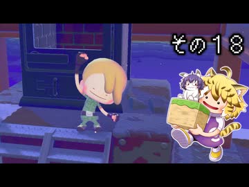 [ゆっくり実況]　ポケとらぽ　その18