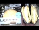 254円のローソンのしっとりビスケットサンドクリームを食べました。　#ローソン　#ビスケットサンド　#クリーム