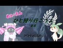 【MHWilds】めぇ～たん、ひと狩り行こうよ#8【VOICEVOX実況】