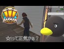 【Barman simulator】そうかそうかぁ・・・ 　[9日目？]