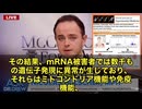 合成mRNAを大量に体内に投与することで、生化学的な大混乱が引き起こされ、深刻な結果をもたらしていると