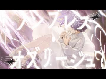 ノンブレス・オブリージュ　歌ってみた / しほ