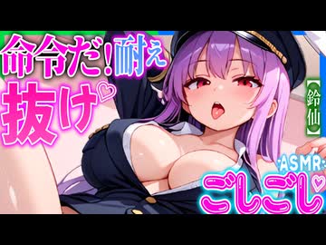 【ASMR 東方】たわわエリート上官の鈴仙に気に入られノーハンドしゅこしゅこ♡耳舐め尋問で秘密の特訓♡【シチュボ・吐息】