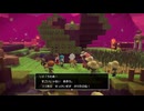44歳の初ビルド『ドラゴンクエスト ビルダーズ２　破壊神シドーとからっぽの島』【ネタバレ注意】21