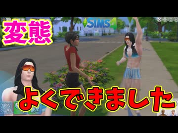 若い女の子を口説く変質者をカメラが捉えた【The Sims 4】