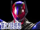 仮面ライダーゼッツ第27話感想桜乃そらボイスロイド解説