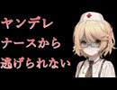 【ヤンデレ】閉鎖病棟の壊れたナースロボから逃げられない【VOICEVOX/ナースロボ＿タイプＴ】