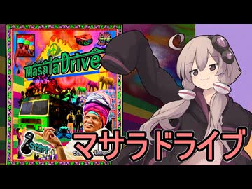 ゆかりさんとインドの旅【マサラドライブ】