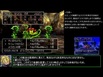 ドラクエ7　「真・レベル1ボス撃破」を実際にやってみる　Part12