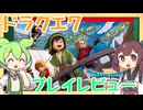 【ゲームレビュー】「ドラゴンクエスト７リイマジンド」のレビューを聞きに行くのだ！