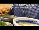 またまた丸亀製麺で「釜揚げうどん特盛半額」をいただきました