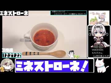 【12:44.80】フライパンでミネストローネ【あなたの食卓に一品を】