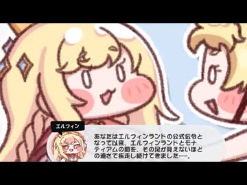 棒読みするエルフィン【トリッカル】