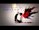 Unraveling Hope [紐解ける希望]- A Tokyo Ghoul Cover