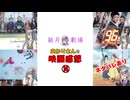 【結月劇場】あかりさん（ゆかりさん）の映画感想　その14