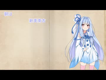 【ボイ詩ロイド】朝は　新美南吉