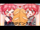 恋のマジック / 重音テト