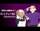 【#VRMLiveViewer】おぼんとコショーがCry For Me をカラクリってみた