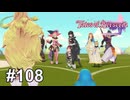 終末の使者、現る！【テイルズ オブ ベルセリア】# 108