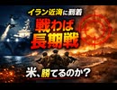 強襲揚陸艦「トリポリ」と海兵隊の部隊イラン近海に到着戦わば　長期戦になり米敗退