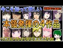 本領発揮の４作品を知って欲しい！～今月のアニメ語り～【2026年2月冬アニメ】