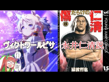 ヴィクトワールピサ＝永井仁清説