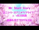 Mr. Short Story第２シリーズ告知