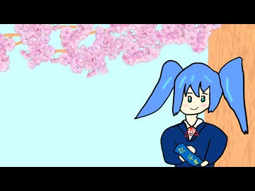 桜の別れ/初音ミク
