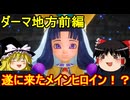 ドラクエ7リイマジンドをゆっくり実況プレイ ダーマ前編 ＃10
