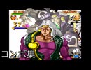【PS版ジョジョ】ヴァニラアイス　コンボ集