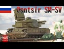 【WarThunder】惑星戦線異状なしPart142～武装迎撃の専門家～[Pantsir SM-SV]