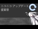 (再投稿)ニコニコの真実に気付いてしまった…