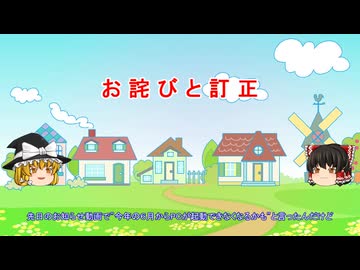 お詫びと訂正20260322