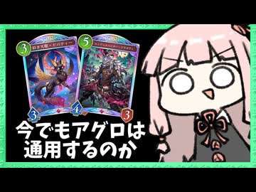 第6弾初期に無双していたアグロナイトメアは今でもやれるのか【シャドバWB】