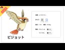 ピジョット【ポケモン】#0018 #ピジョット