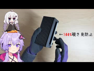 ※ｺｯｼｮﾘ注意「100%覗き見防止スマホスクリーンプロテクター」VOICEROID工作