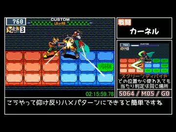 ロックマンエグゼ6 グレイガSP撃破 RTA 8:31:07 part3/9