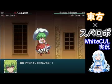 幻想少女大戦 2周目Part04【WhiteCUL実況】